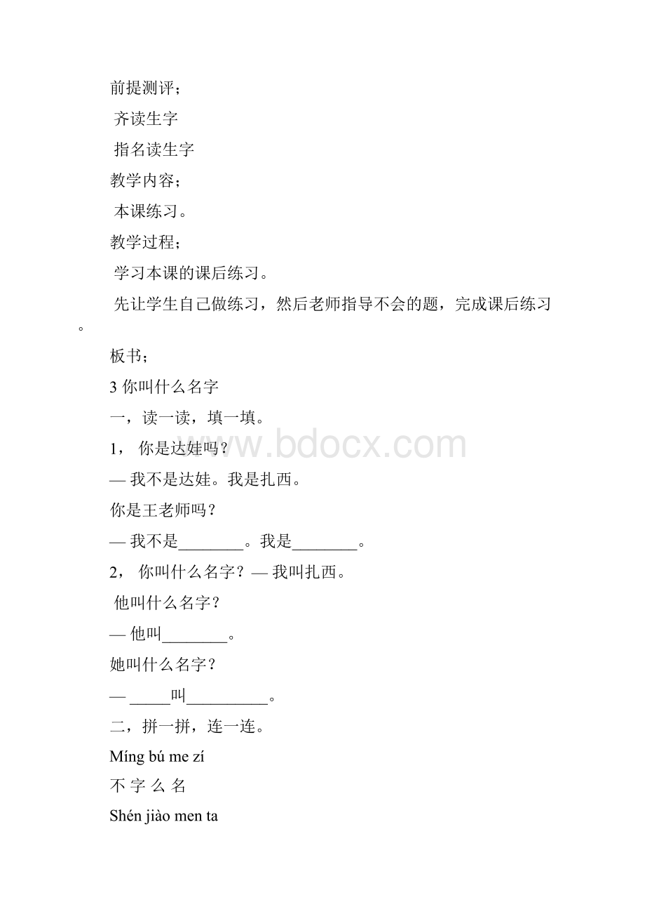 小学一年级汉语文教案.docx_第3页