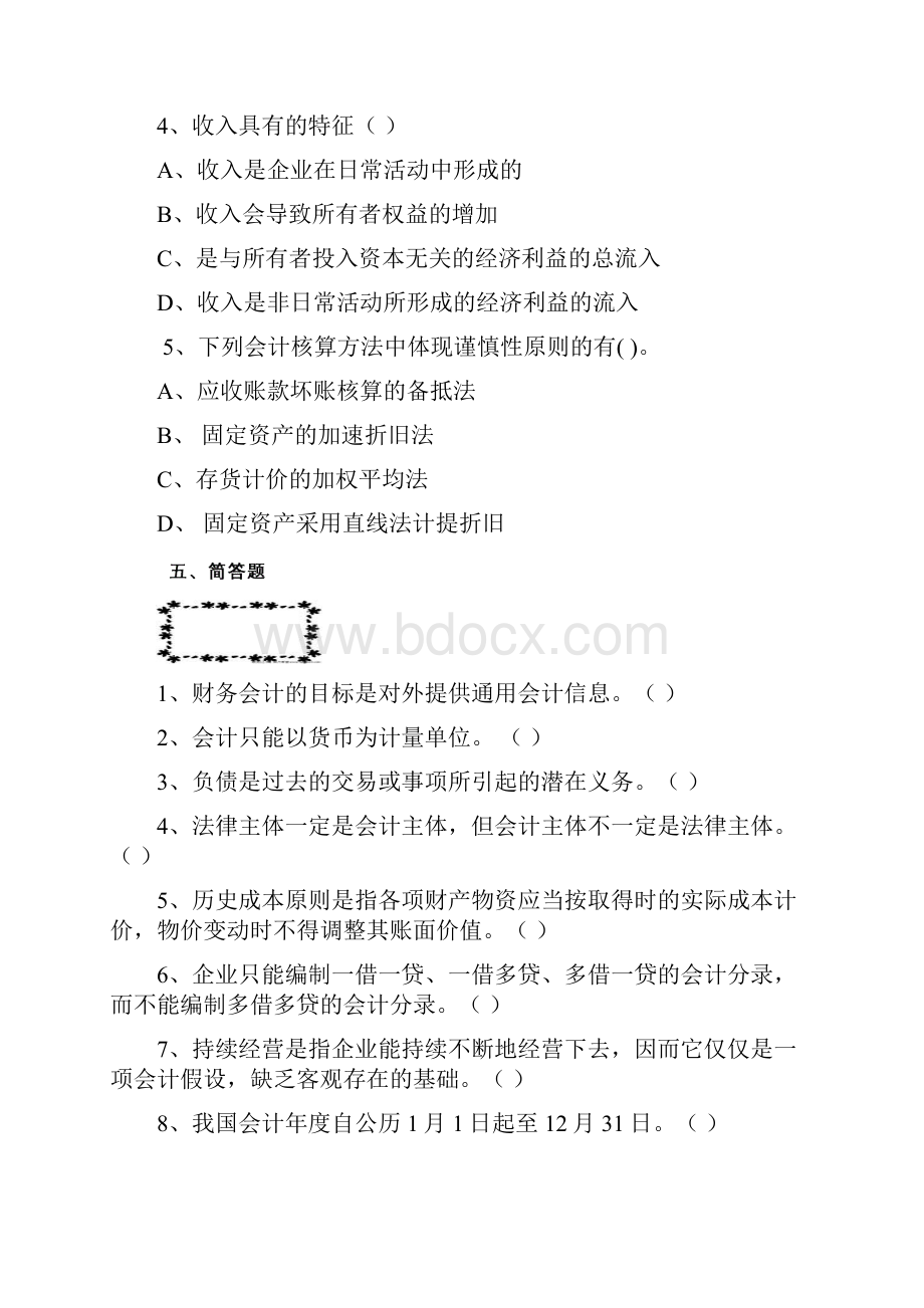 财务会计习题集.docx_第3页