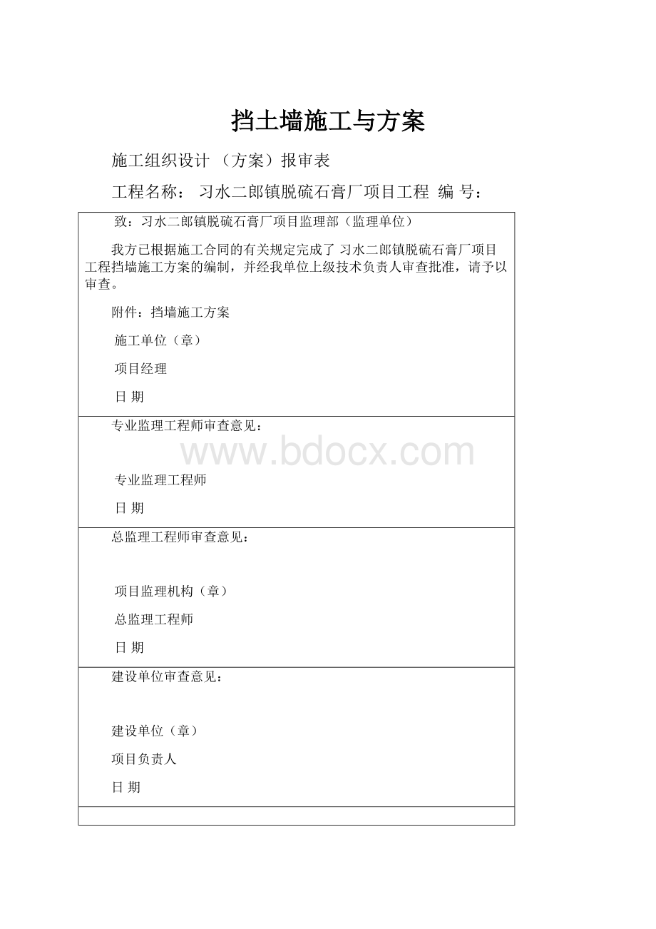 挡土墙施工与方案.docx