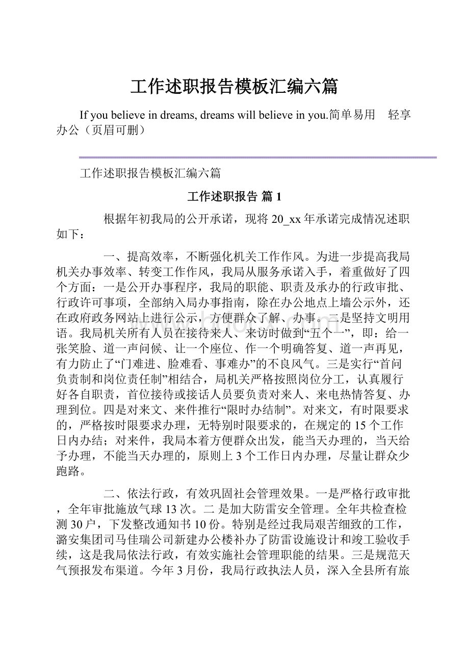 工作述职报告模板汇编六篇.docx