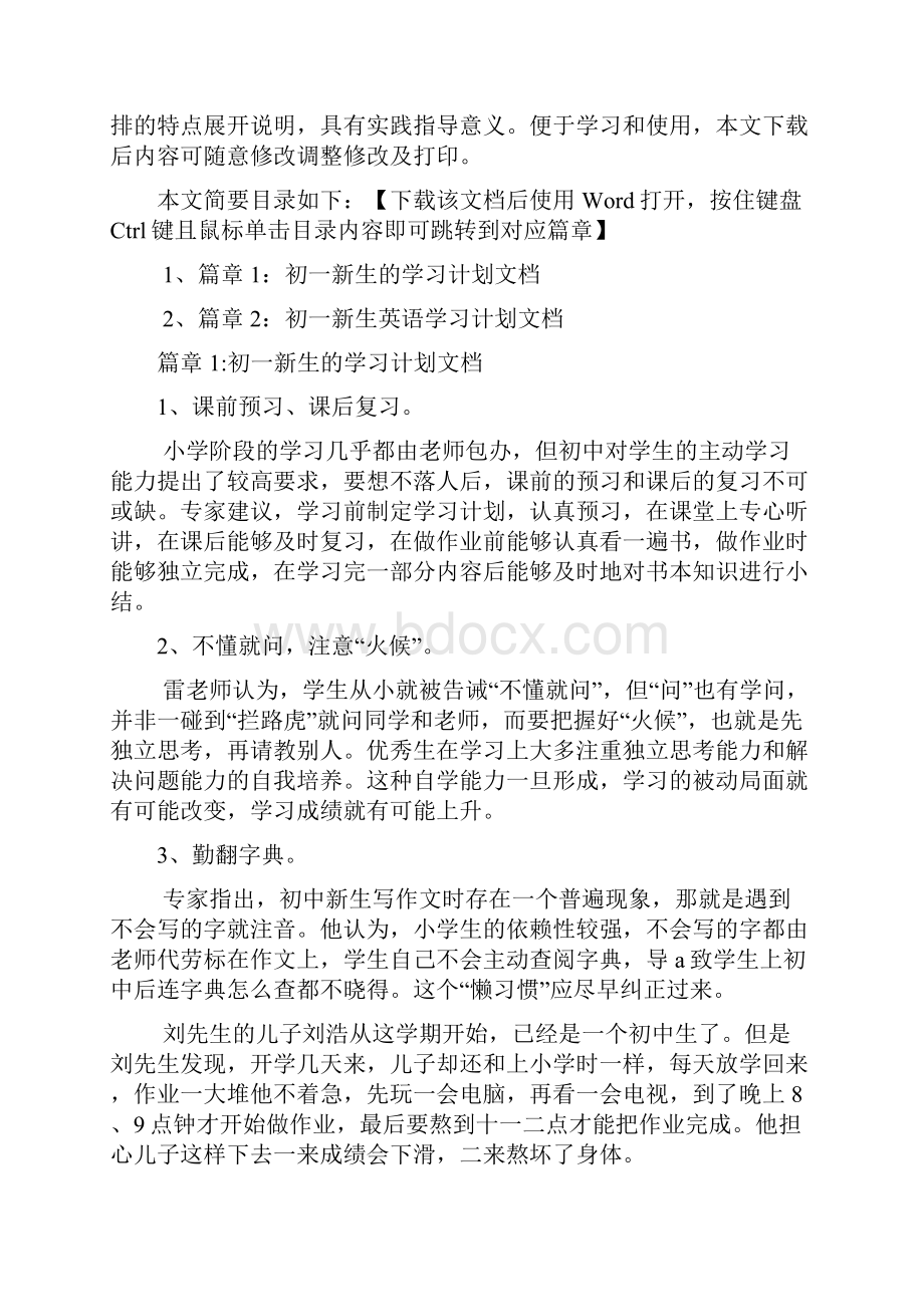 初一新生的学习计划文档2篇.docx_第2页