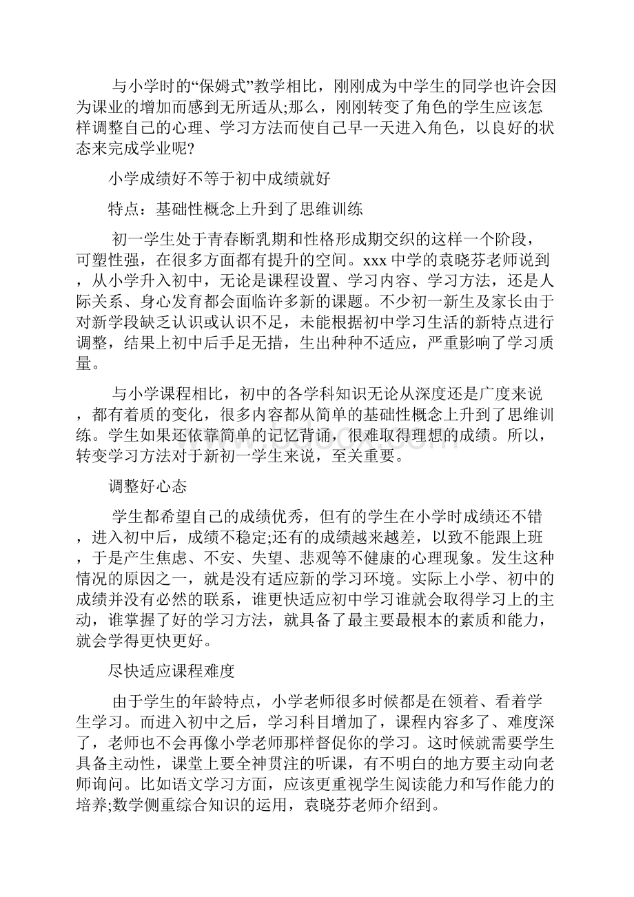 初一新生的学习计划文档2篇.docx_第3页