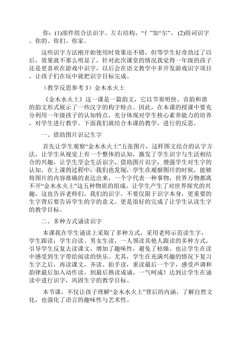 部编一年级语文上册教学语文反思参考最新最全.docx_第2页