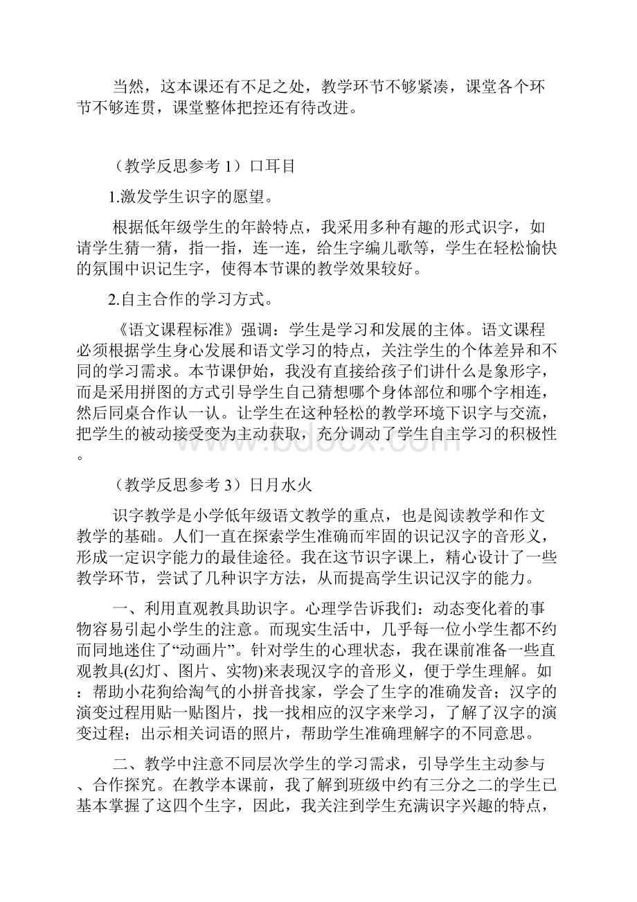 部编一年级语文上册教学语文反思参考最新最全.docx_第3页