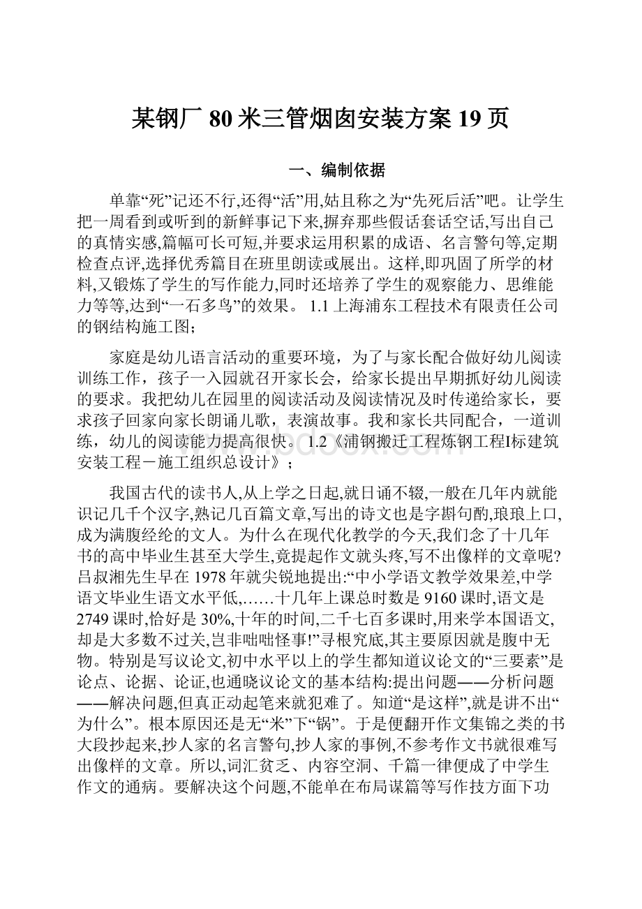 某钢厂80米三管烟囱安装方案19页.docx