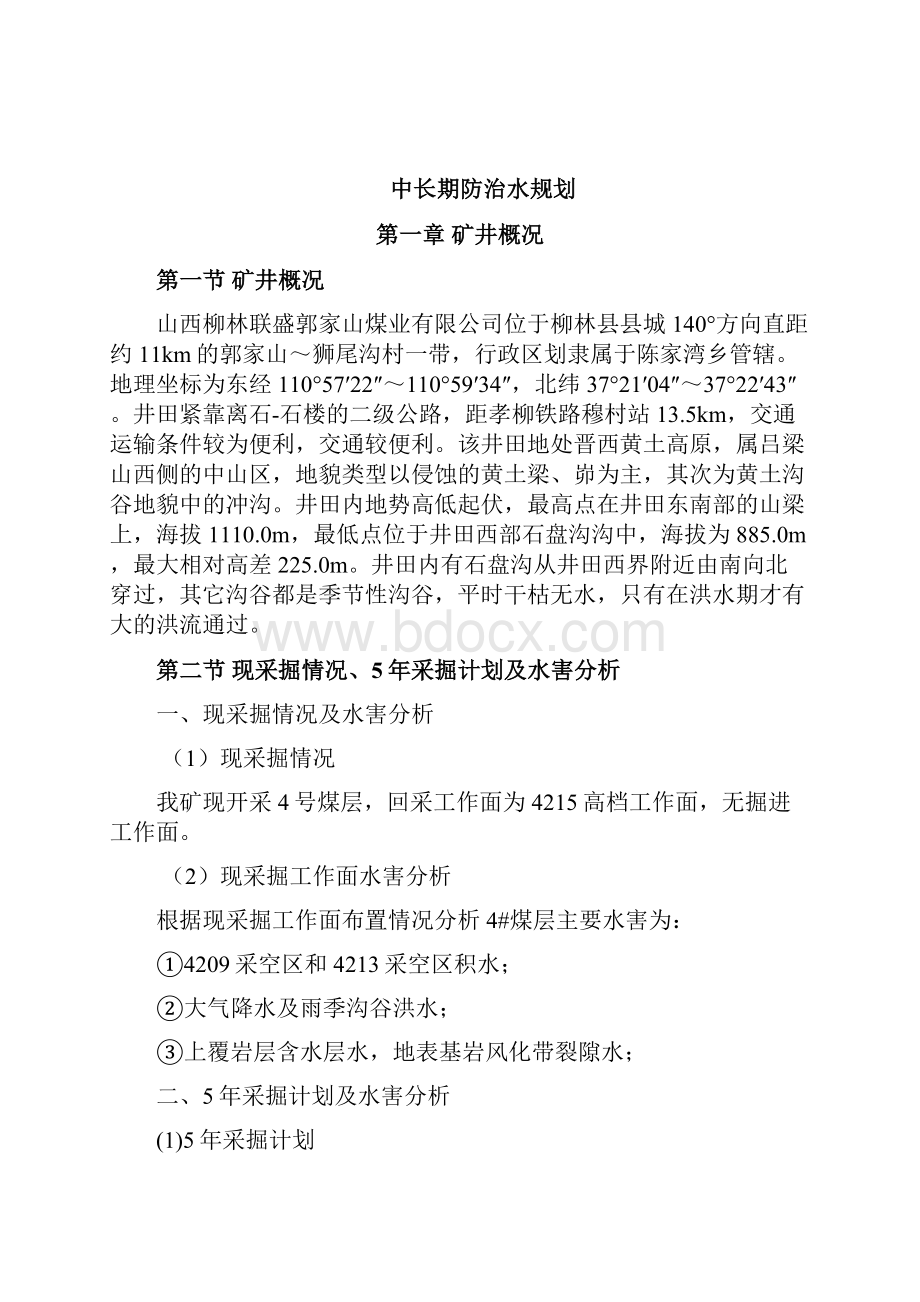 中长期防治水规划.docx_第2页