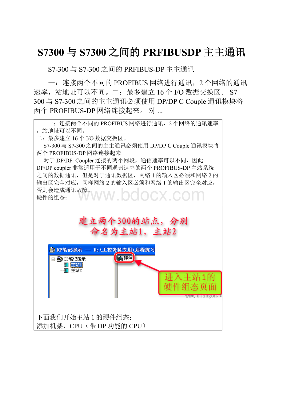 S7300与S7300之间的PRFIBUSDP主主通讯.docx