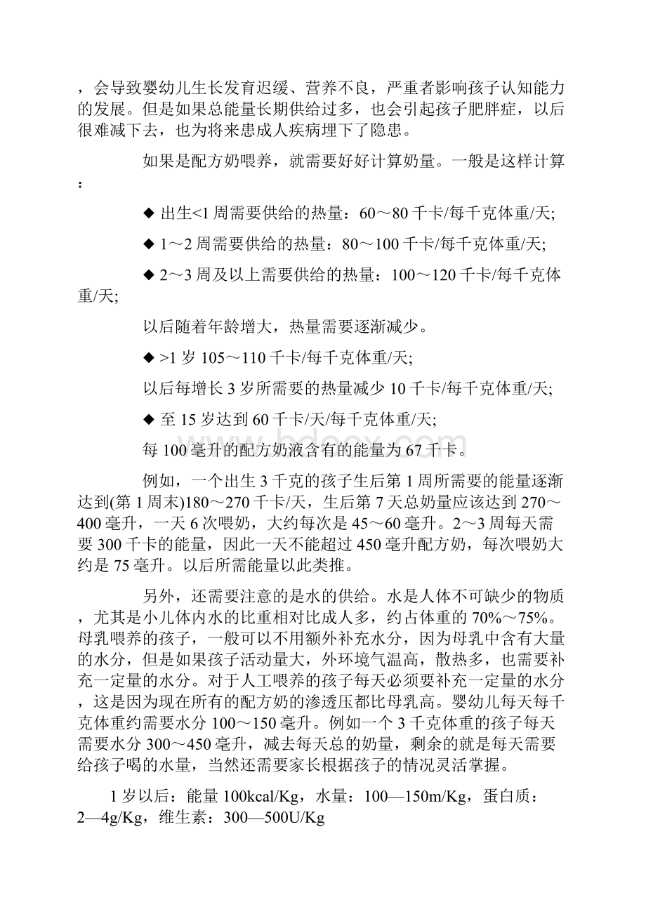 人工喂养的宝宝.docx_第2页