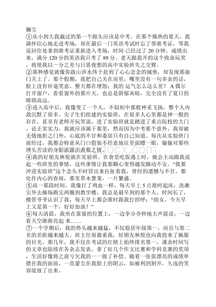 湖南省岳阳市钟洞学区届九年级上学期期中考试语文试题.docx_第3页