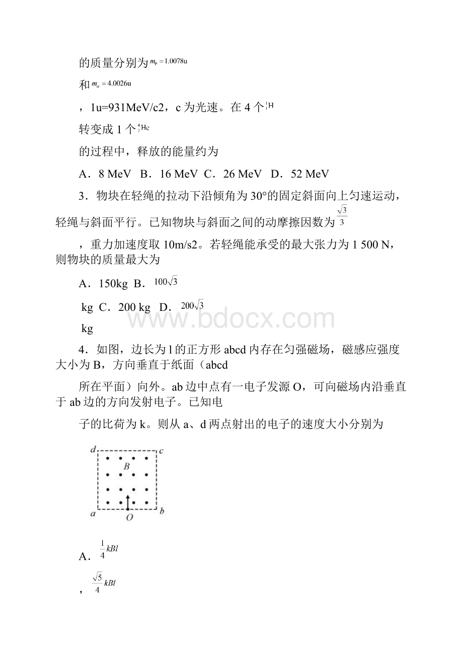 甘肃省高考物理试题与答案.docx_第2页