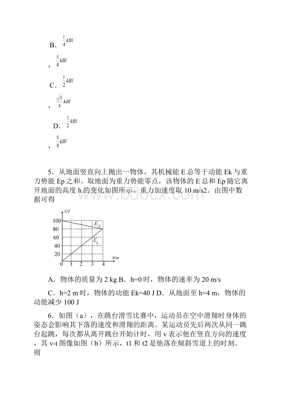 甘肃省高考物理试题与答案.docx_第3页