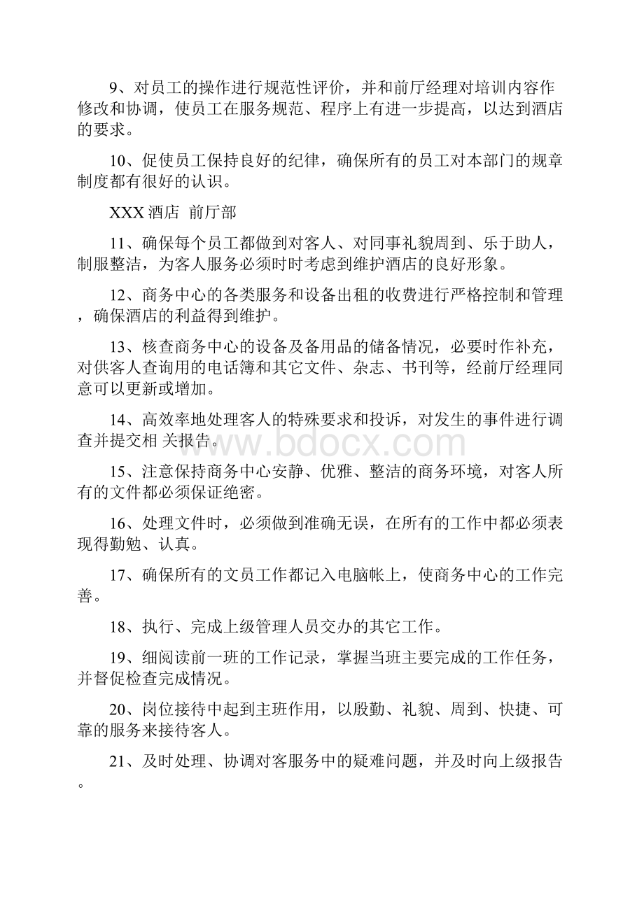 某部门商务中心标准服务规范.docx_第2页