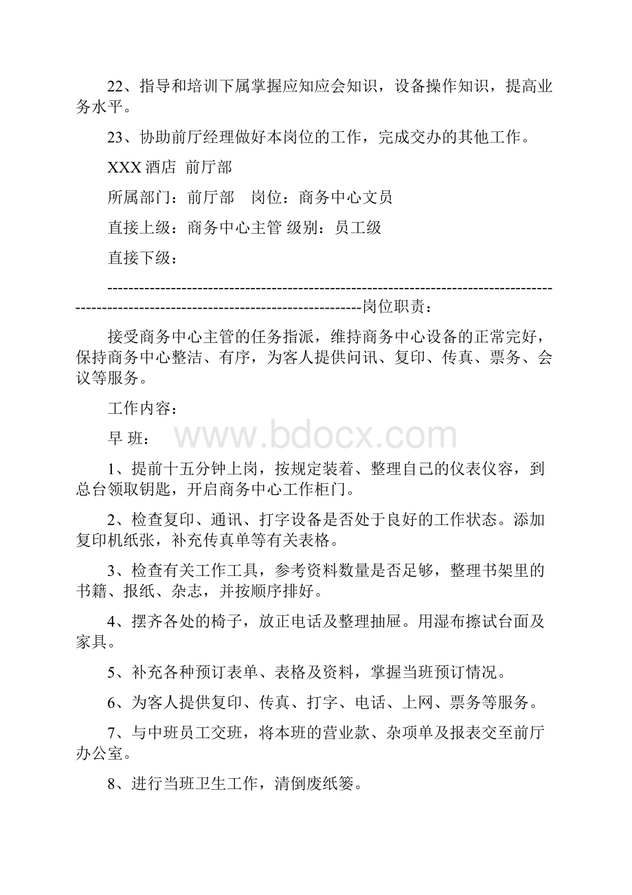 某部门商务中心标准服务规范.docx_第3页