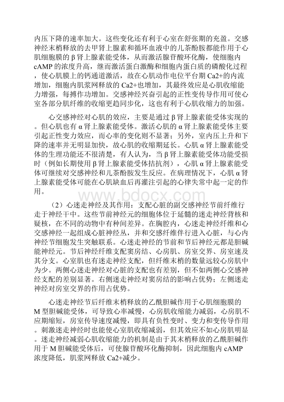 心血管活动的调节实验报告.docx_第2页