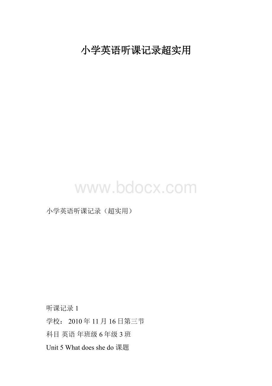 小学英语听课记录超实用.docx