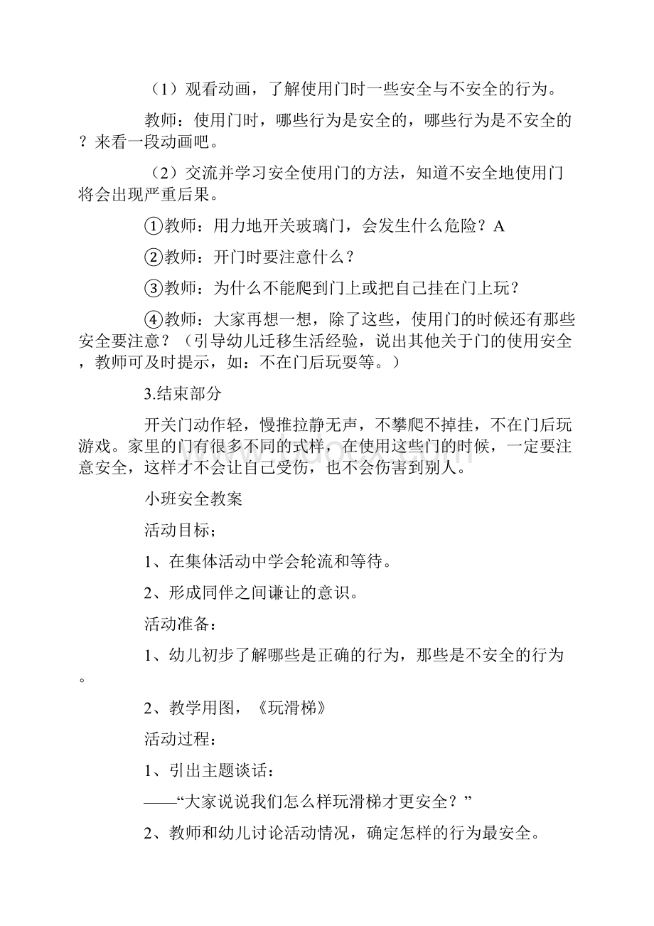 小班安全知识教案.docx_第2页