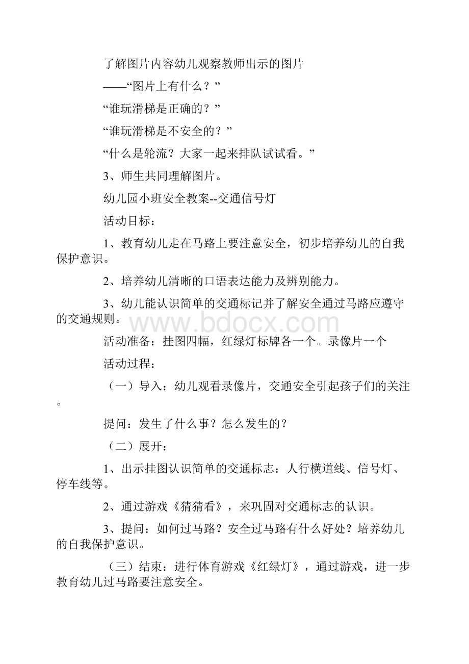 小班安全知识教案.docx_第3页