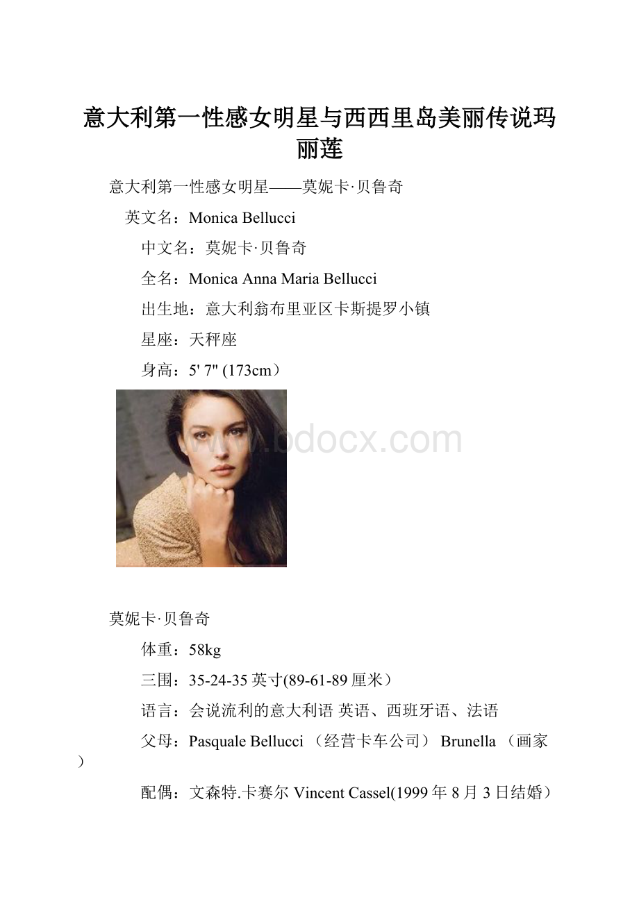 意大利第一性感女明星与西西里岛美丽传说玛丽莲.docx