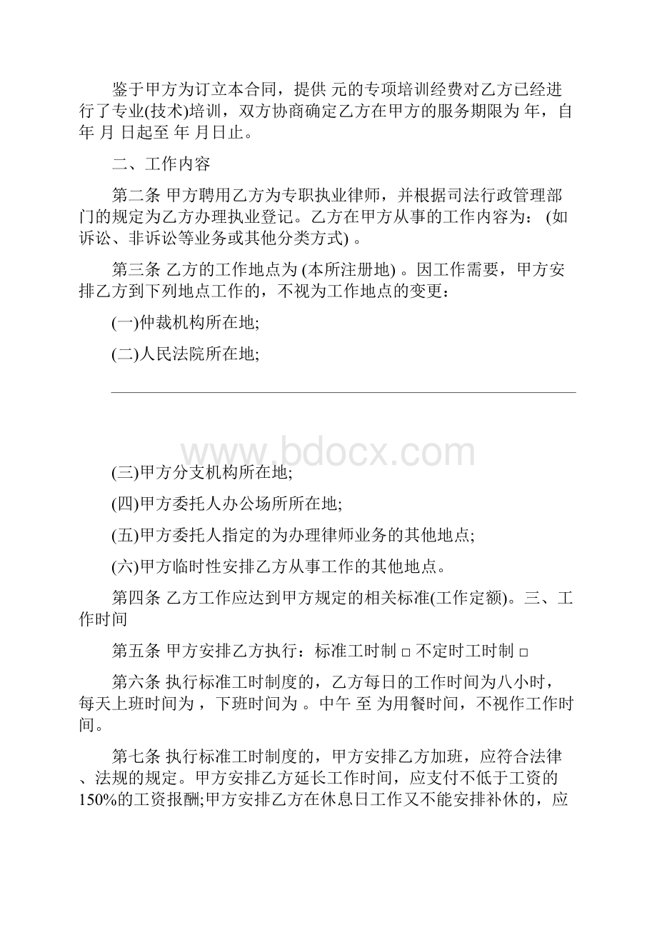 律师事务所劳动合同书样本示范合同.docx_第3页