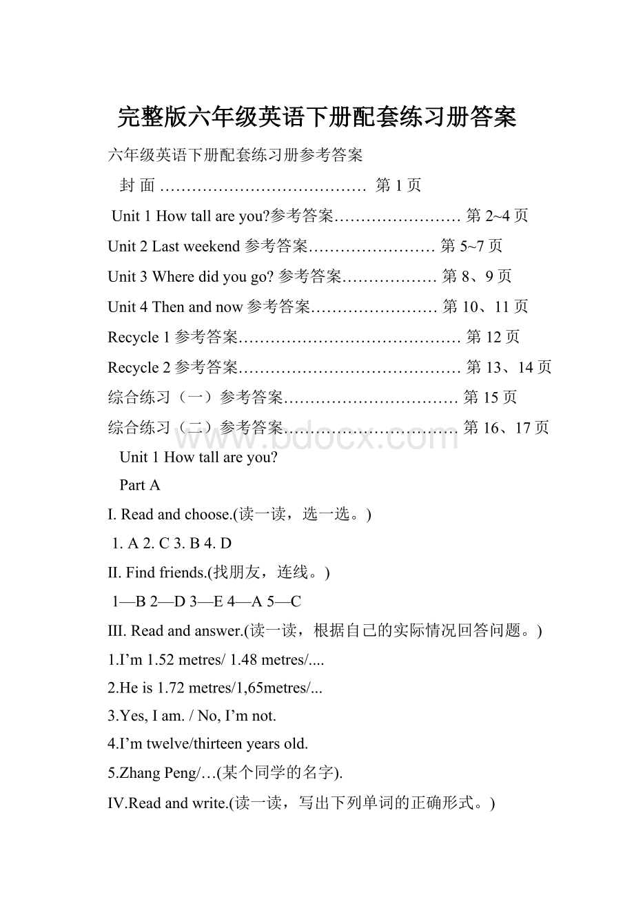 完整版六年级英语下册配套练习册答案.docx_第1页