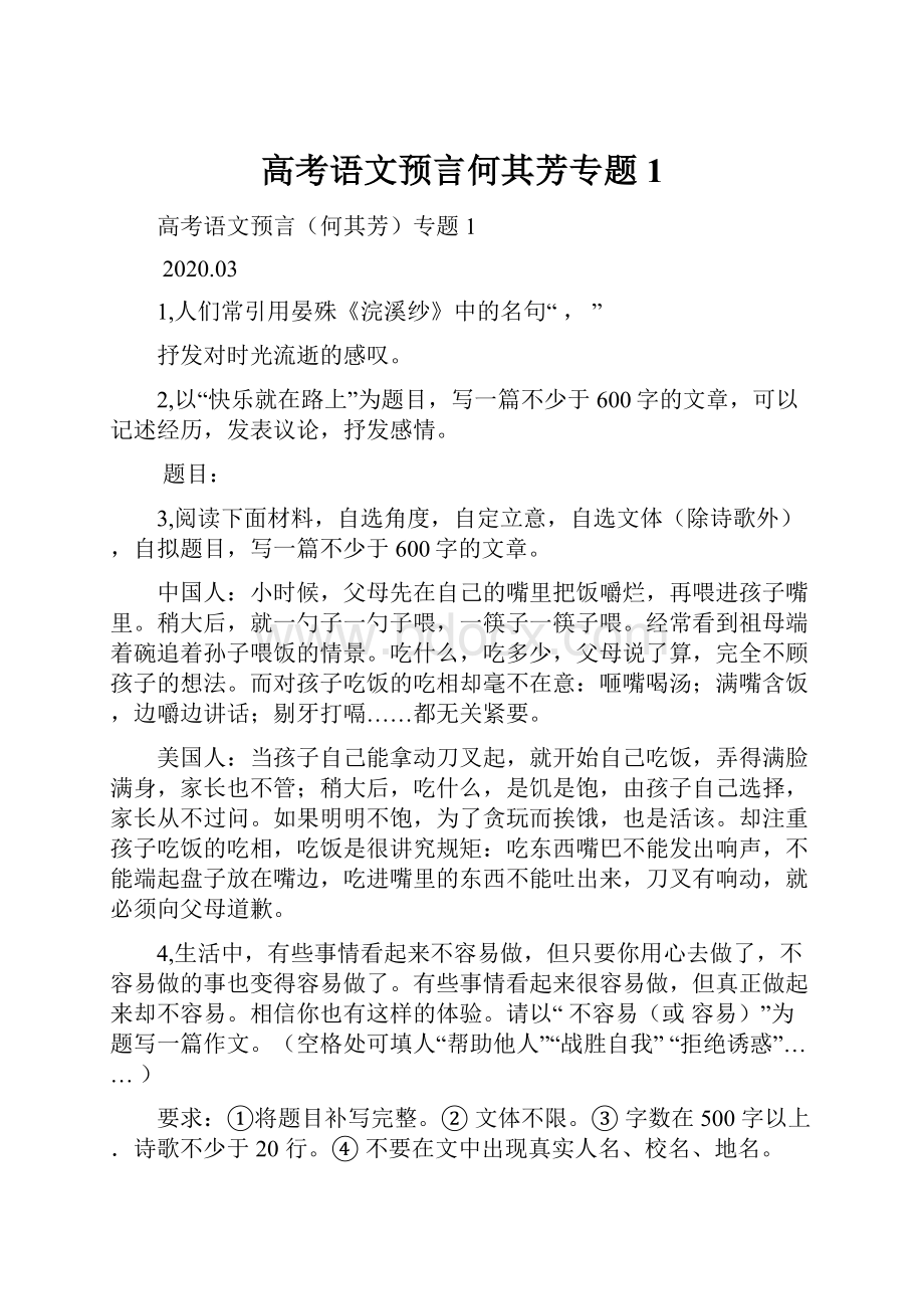 高考语文预言何其芳专题1.docx