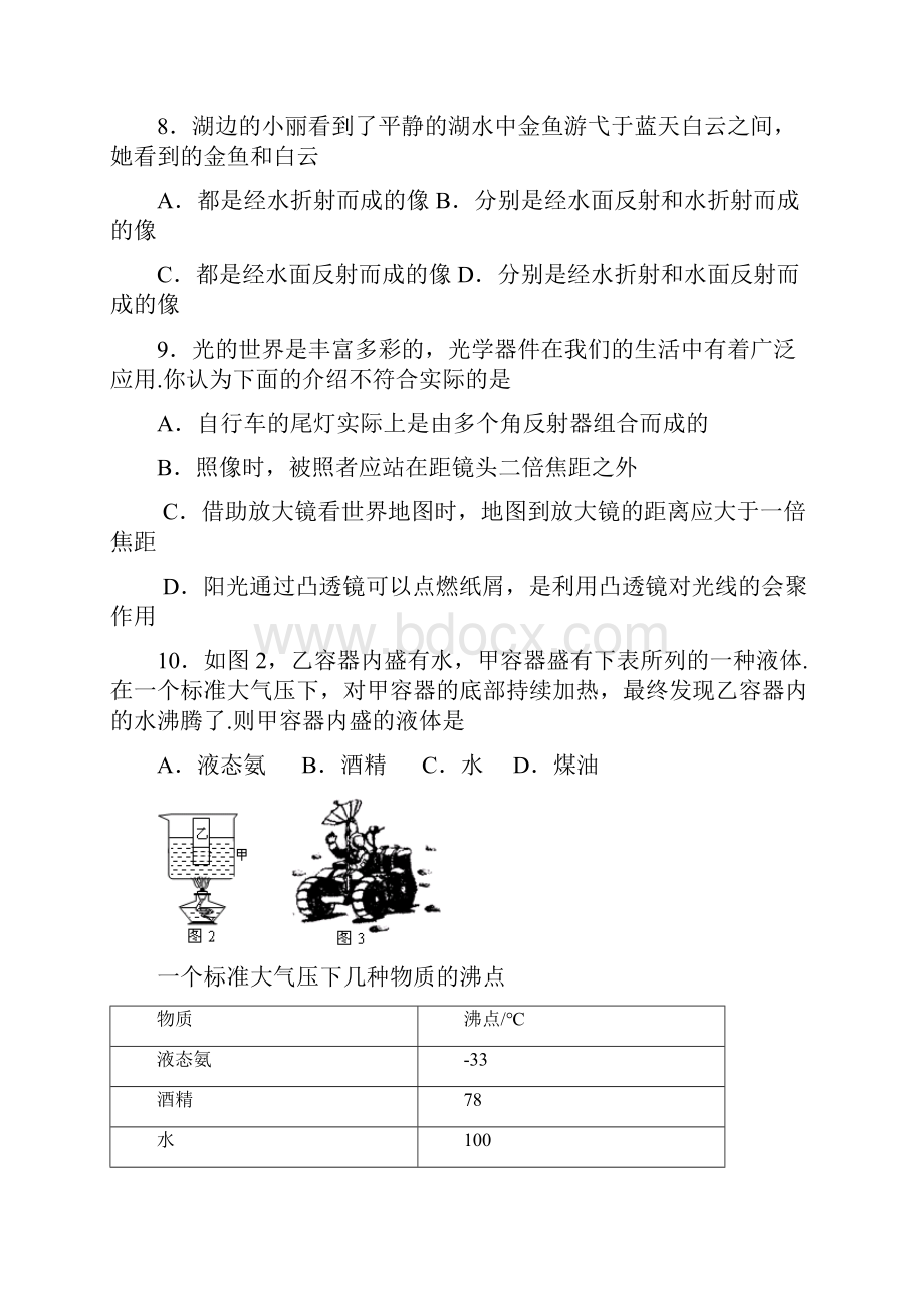 姜堰市学年度第一学期期末考试 八年级物理.docx_第3页