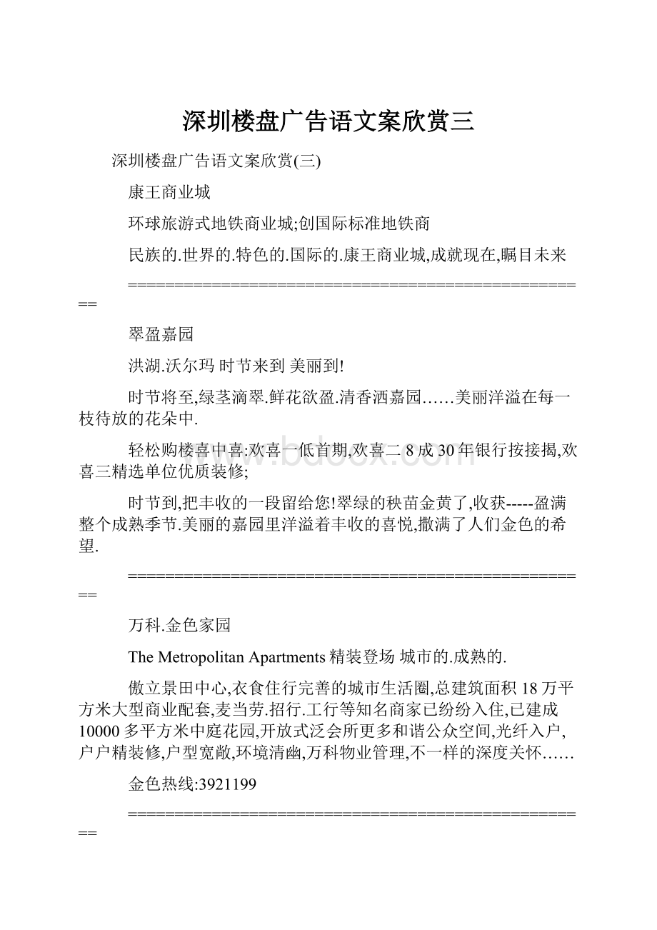 深圳楼盘广告语文案欣赏三.docx_第1页