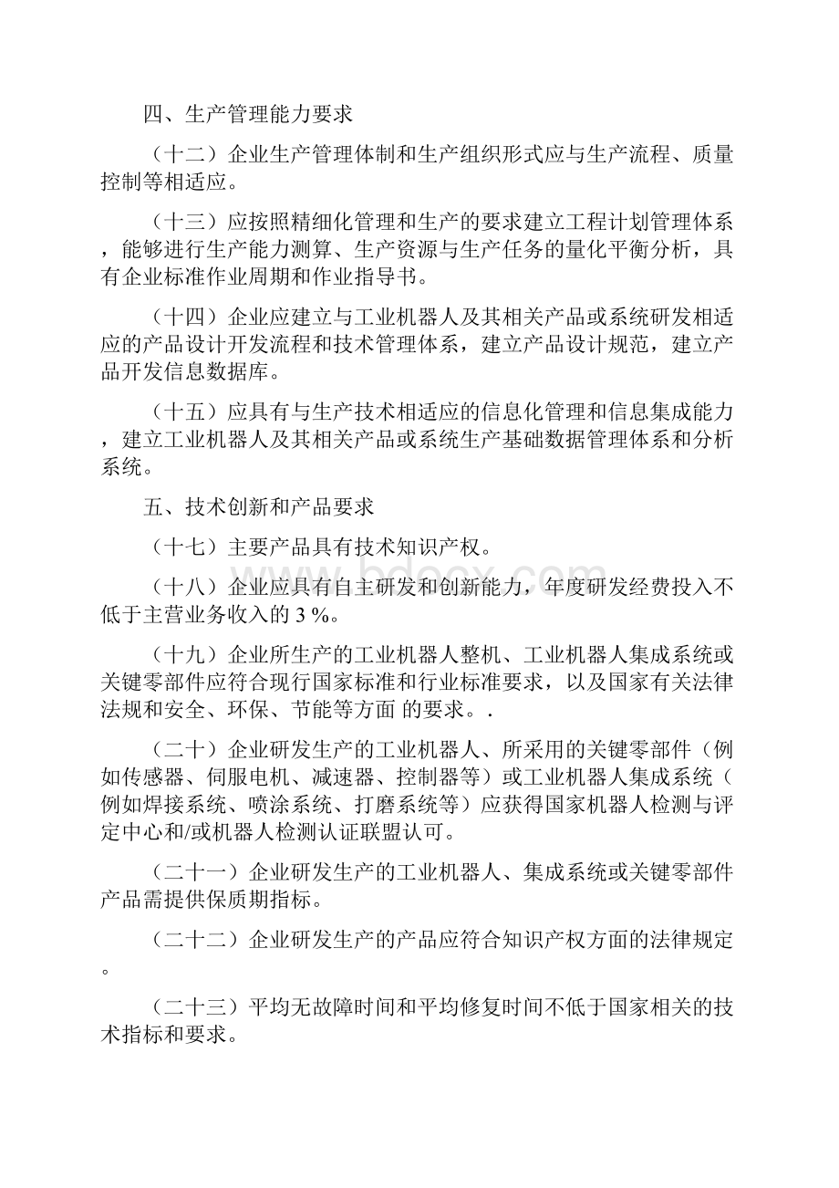 完整word版工业机器人产业规范条件.docx_第3页