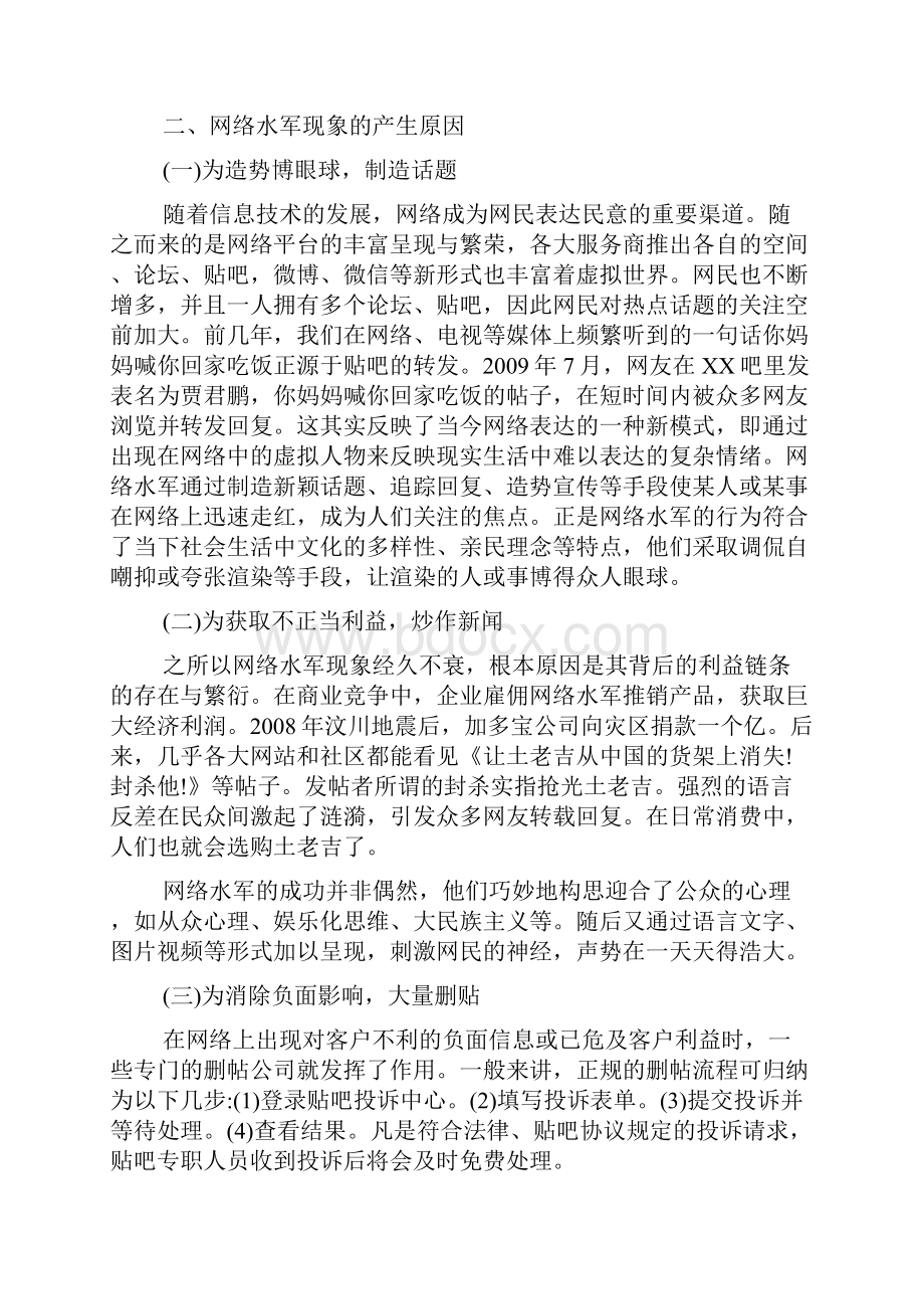 网络水军现象的法律规制探析.docx_第2页