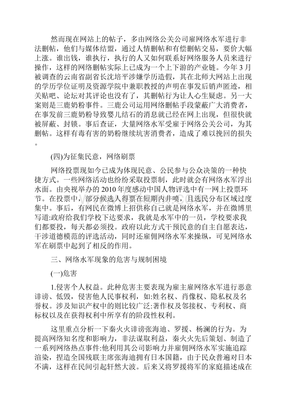 网络水军现象的法律规制探析.docx_第3页