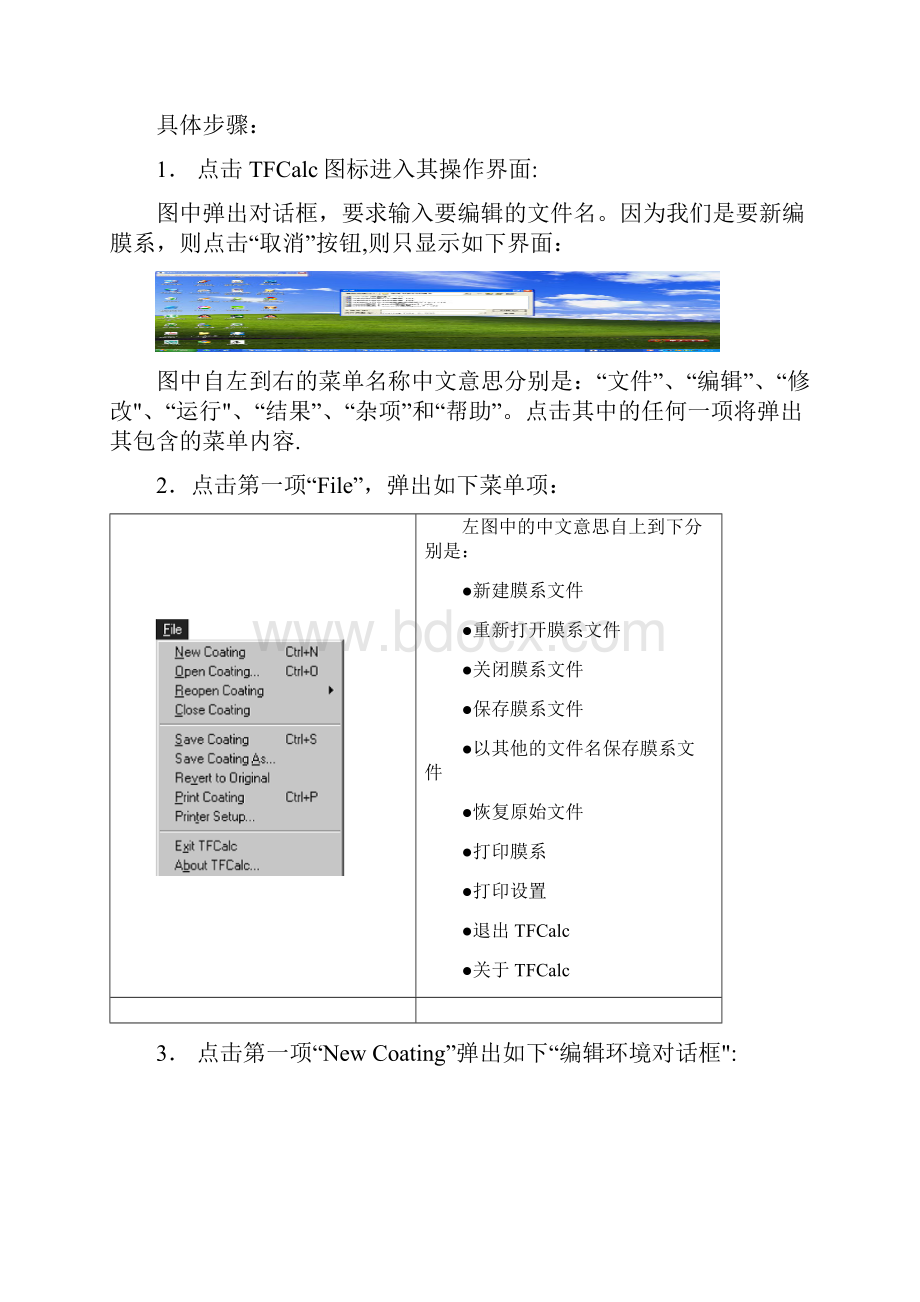 使用TFCalc编辑膜系的方法简单.docx_第2页