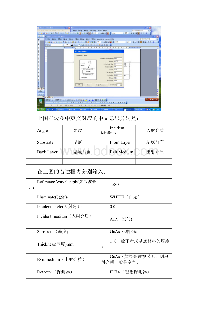 使用TFCalc编辑膜系的方法简单.docx_第3页