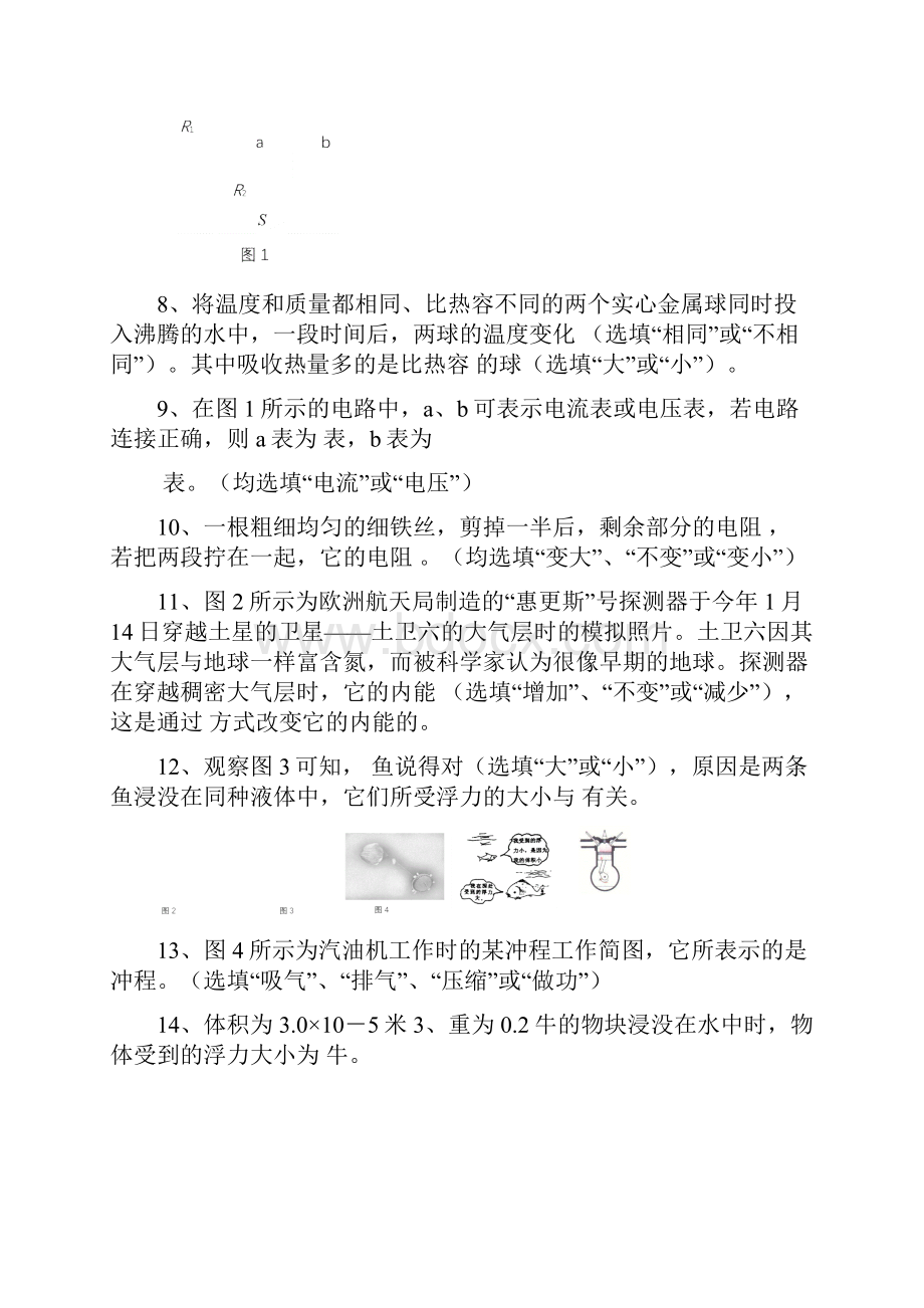 07年中招物理第二轮综合复习精练题一.docx_第2页