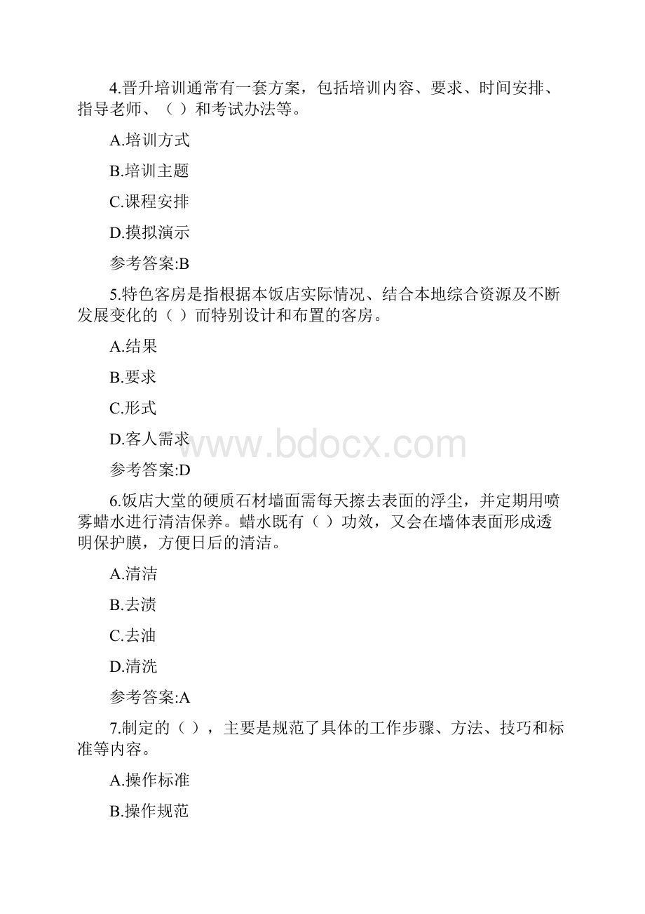 客房服务员理论知识题库及答案.docx_第2页