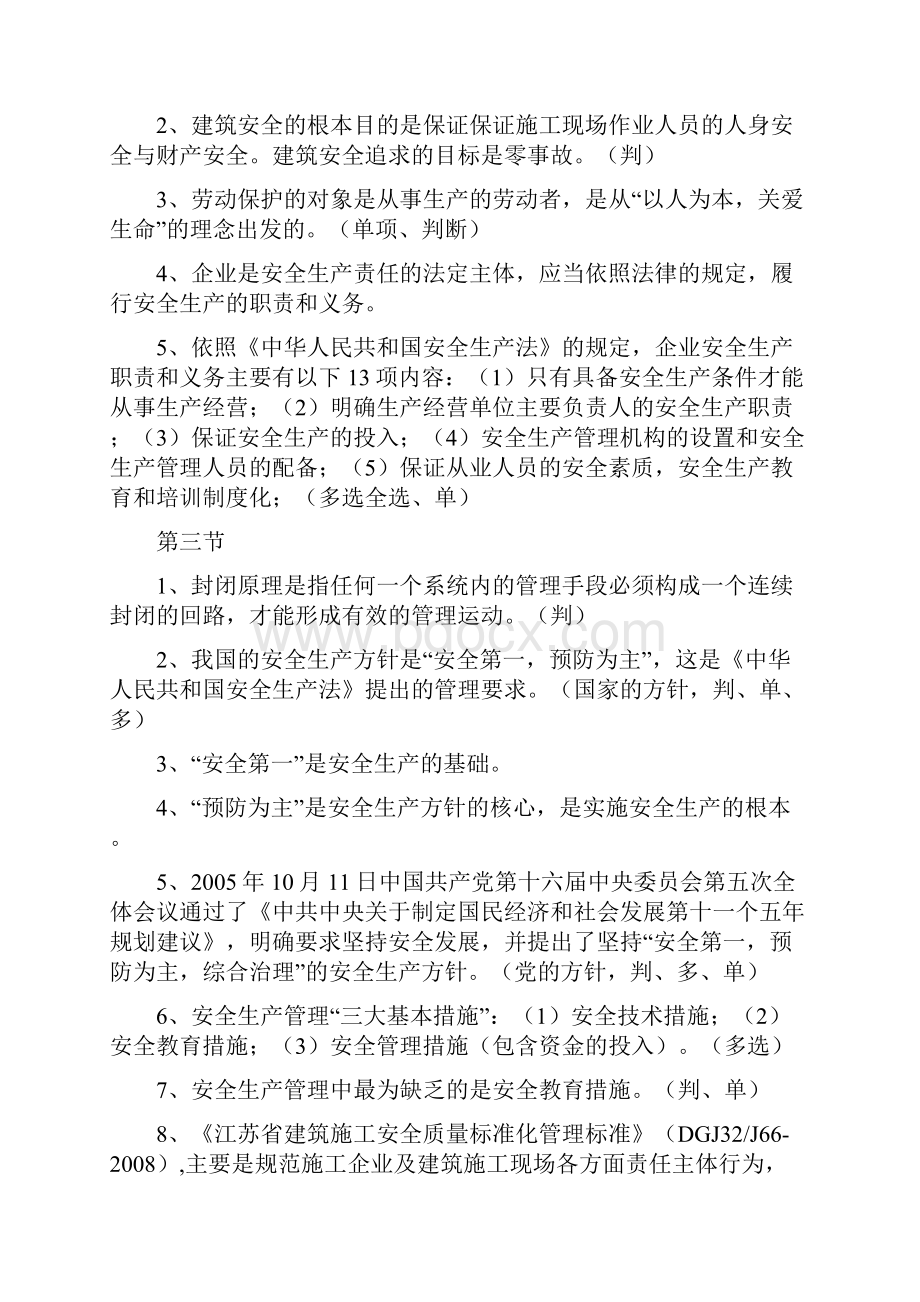 江苏安全员考试重点.docx_第2页