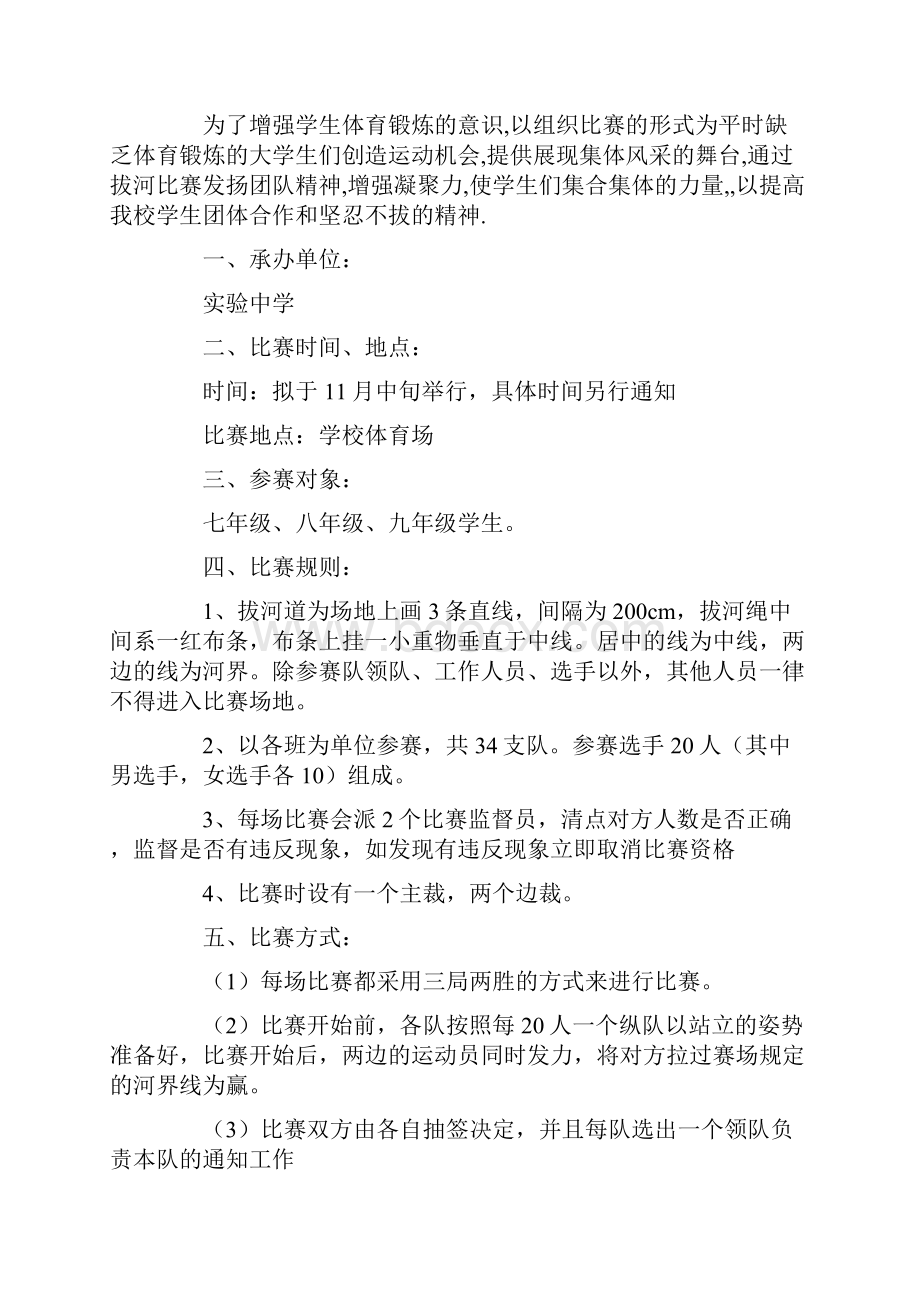 校园运动会拔河比赛方案.docx_第2页