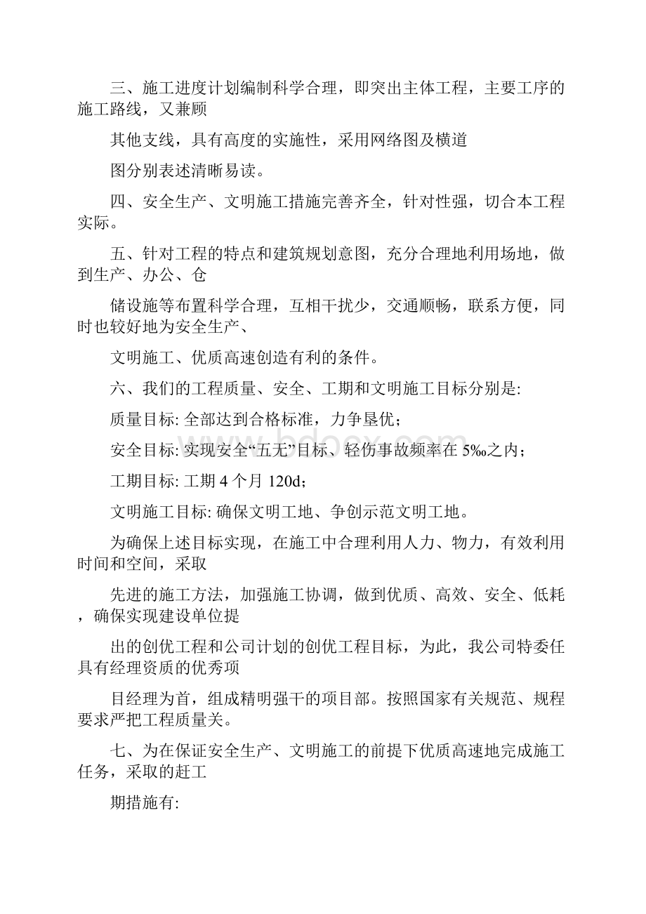 完整版施工组织设计通用型.docx_第2页