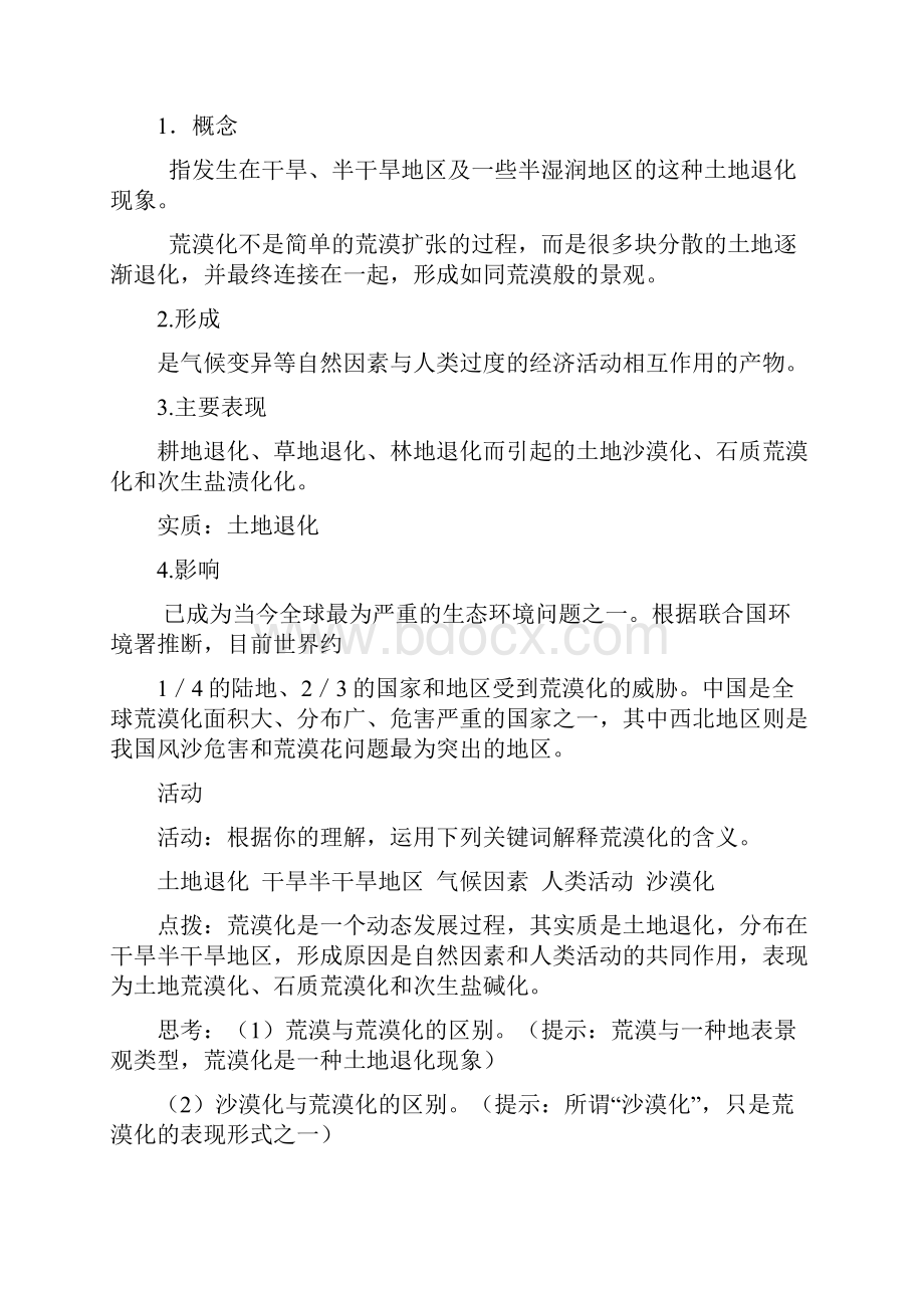 湘教版地理必修三区域可持续发展教案汇总汇编.docx_第2页