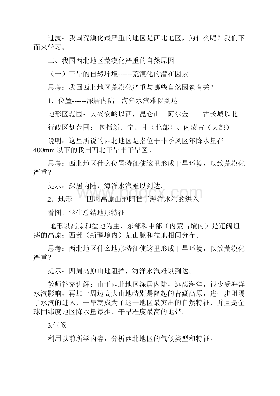 湘教版地理必修三区域可持续发展教案汇总汇编.docx_第3页