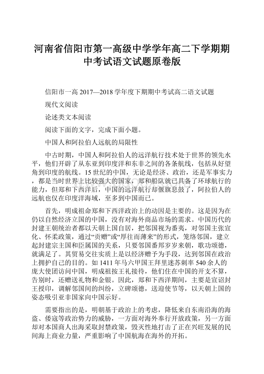 河南省信阳市第一高级中学学年高二下学期期中考试语文试题原卷版.docx_第1页