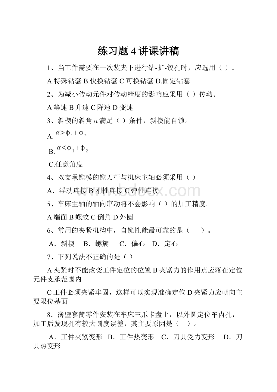 练习题4讲课讲稿.docx_第1页