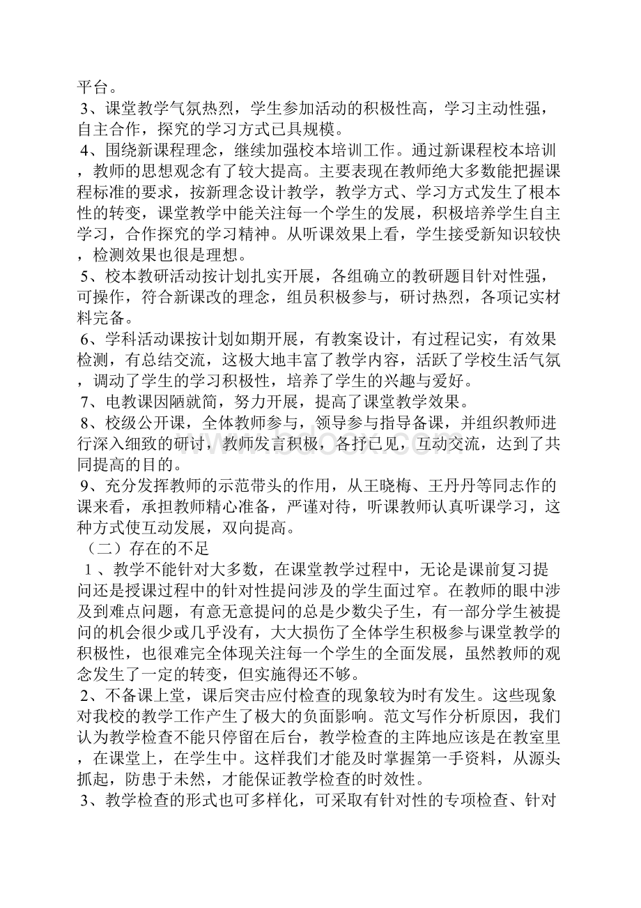 语文九月份教学工作总结.docx_第3页