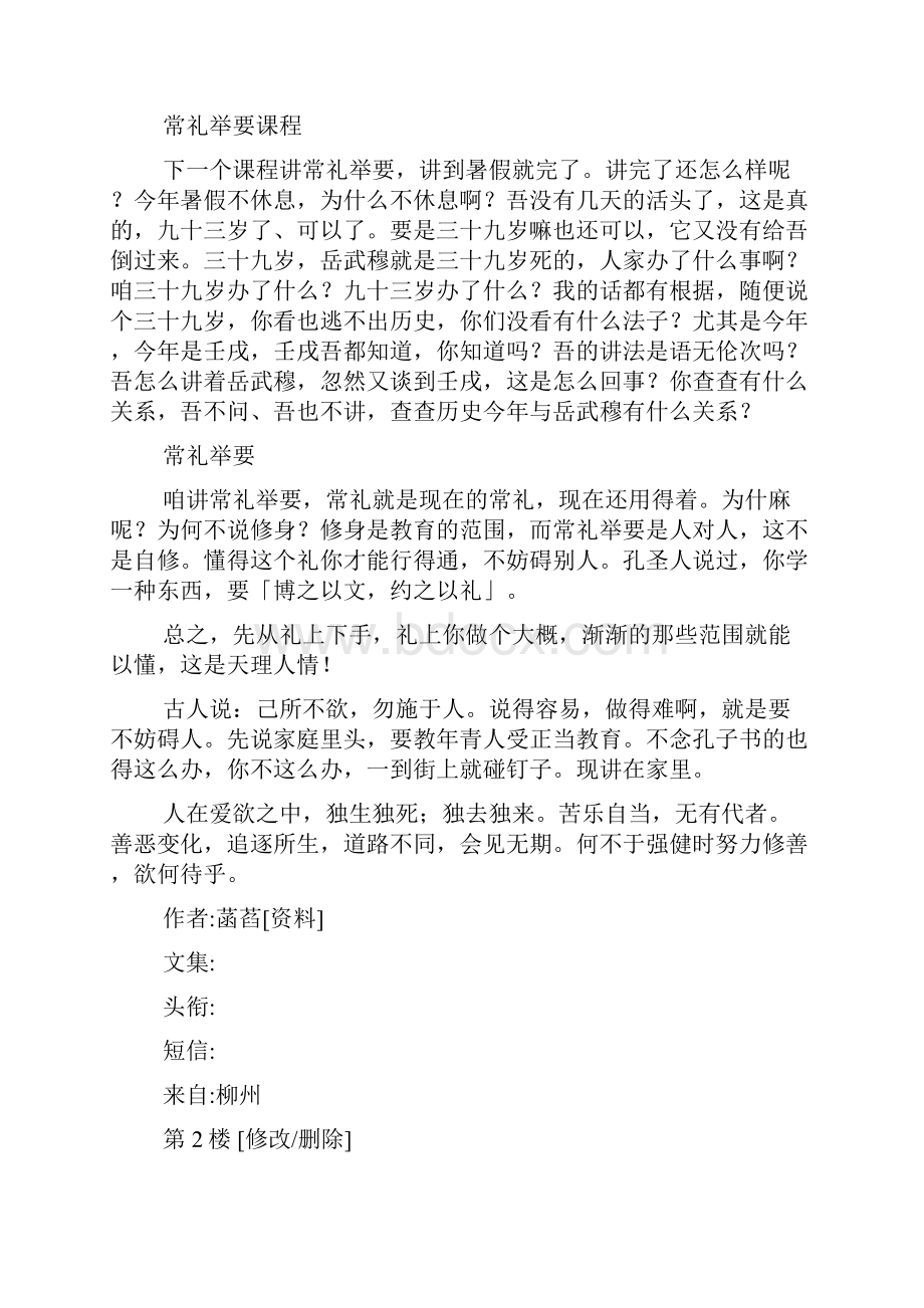 常礼举要李炳南 老居士的讲解记录.docx_第3页