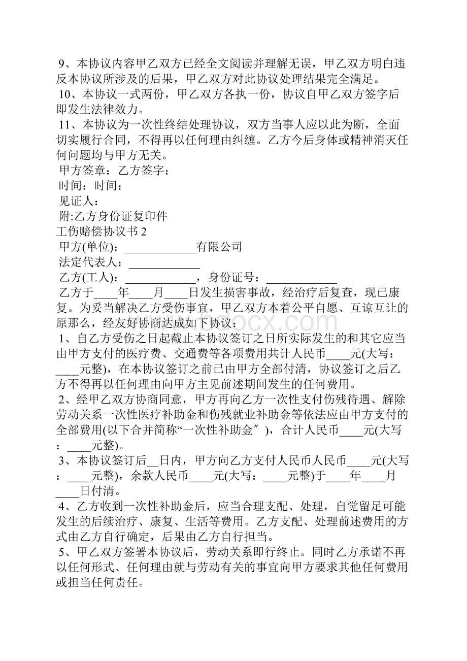 工伤赔偿协议书15篇.docx_第3页