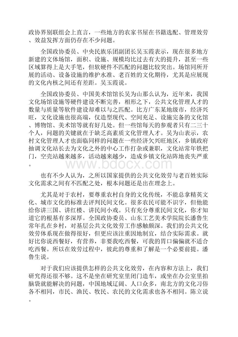 公务员考试申论模拟试题及答案.docx_第2页