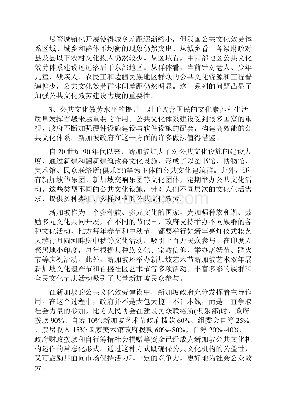 公务员考试申论模拟试题及答案.docx_第3页