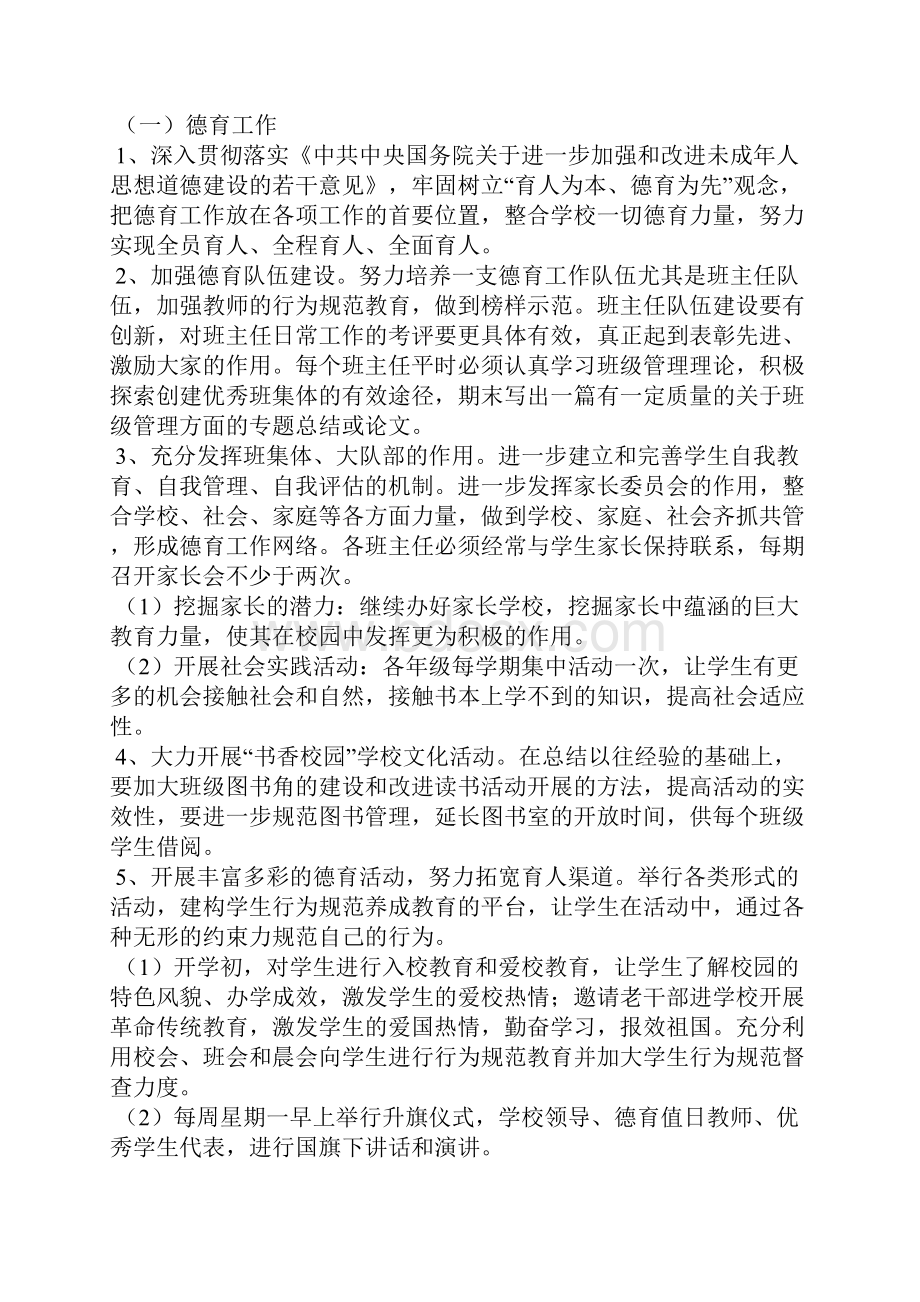 桧溪镇中心校学校工作计划.docx_第2页