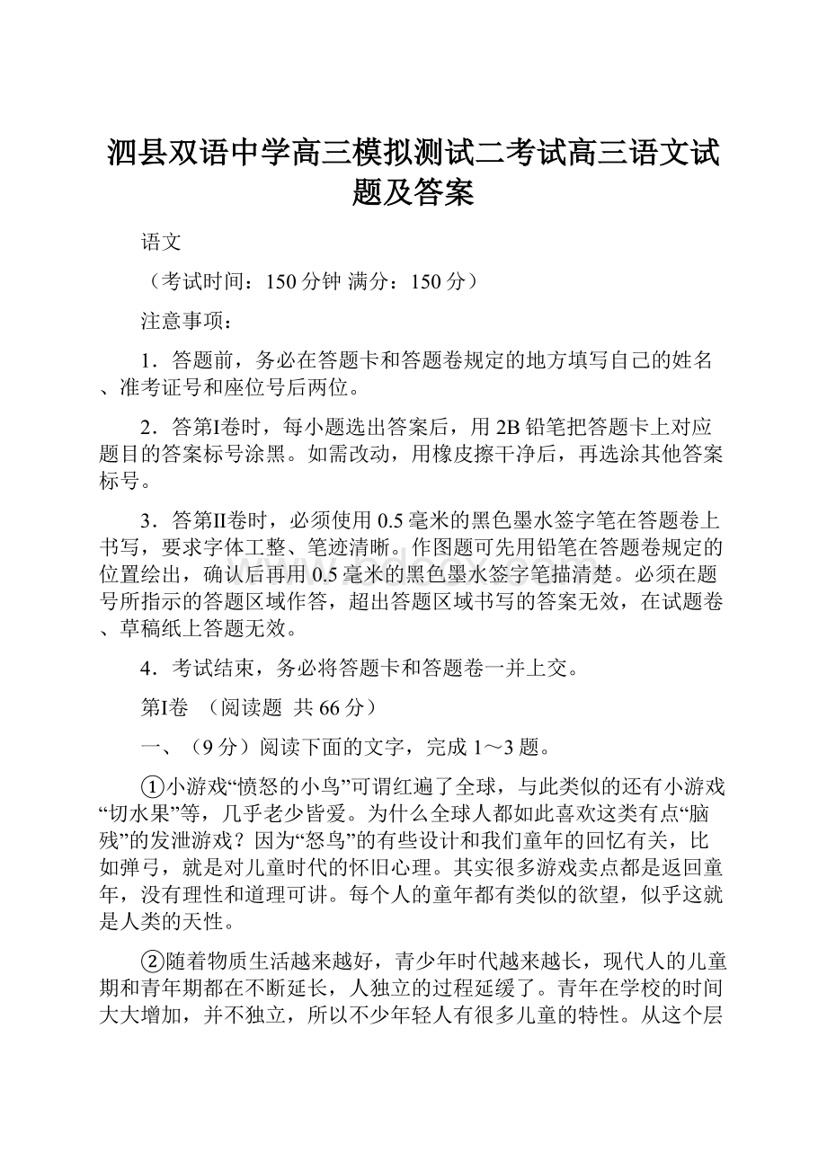 泗县双语中学高三模拟测试二考试高三语文试题及答案.docx