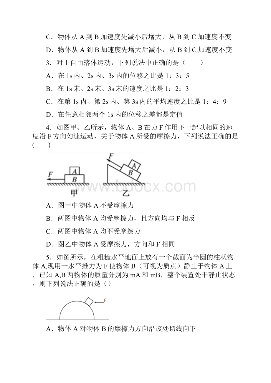 云南省邵通市水富县云天化中学学年高一上学期期末模拟考试物理试题.docx_第2页