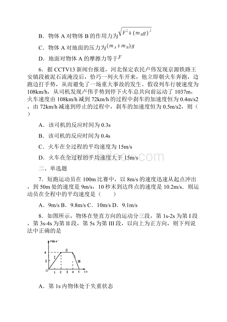 云南省邵通市水富县云天化中学学年高一上学期期末模拟考试物理试题.docx_第3页